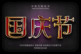 彩色纹理国庆节3D特效字模板