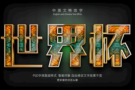 世界杯足球彩色纹理字体特效字