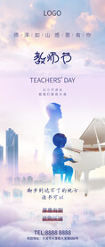 教师节