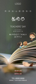 教师节