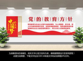 党的教育方针