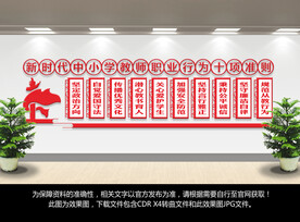 中小学教师职业行为十项准