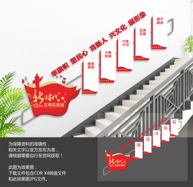 新时代文明实践站楼梯文化墙