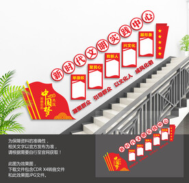 新时代文明实践站楼梯文化墙