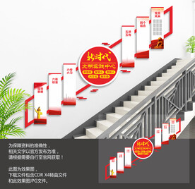 新时代文明实践站楼梯文化墙