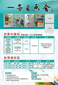 秋季招生海报 