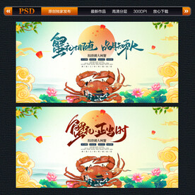 大闸蟹