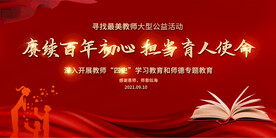 教师节舞台背景