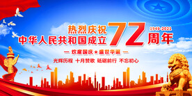 欢度国庆 盛世华诞