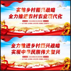 乡村振兴展板