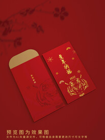 虎年红包