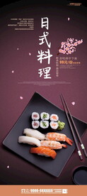 日式料理海报