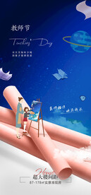 蓝色粉笔教师节