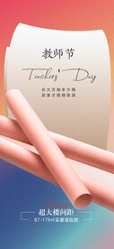 粉笔教师节