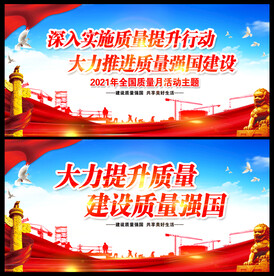 2021质量月