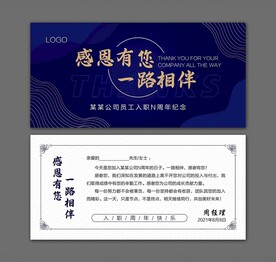 员工入职纪念卡