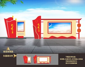 社区党建宣传栏