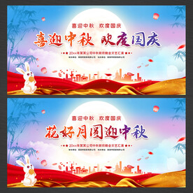 花好月圆迎中秋展板背景
