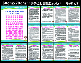 卫生院免费孕前优生制度