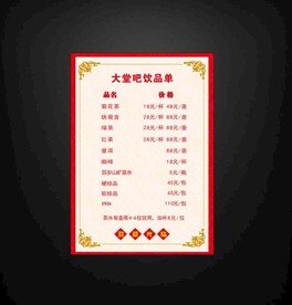 菜单 饮品单图片