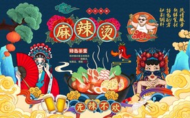 国潮麻辣烫美食工装背景墙图片