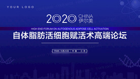 自体脂肪高端论坛