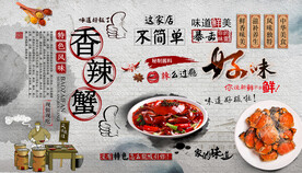 香辣蟹背景墙