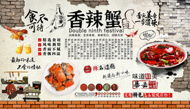 香辣蟹背景墙