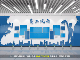 员工风采文化墙