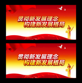 构建新发展格局