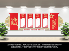 党建廉政文化墙