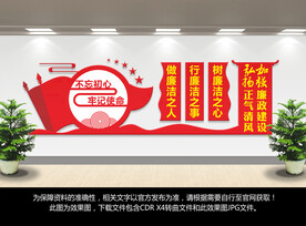 党建廉政文化墙