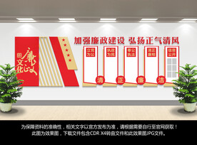 党建廉政文化墙