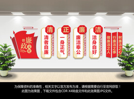 党建廉政文化墙