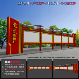 党建户外橱窗