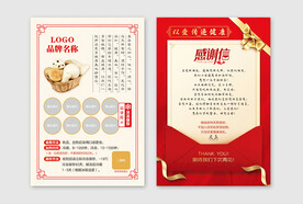 馒头宣传单模板