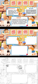 教师节手抄报