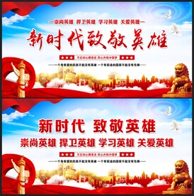 向英雄致敬