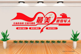 最美退役军人 文化墙