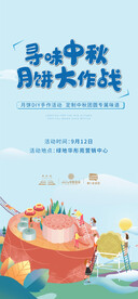 中秋活动贴片