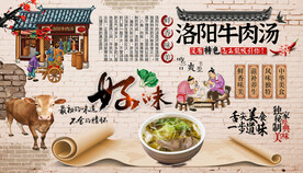 洛阳牛肉汤背景墙