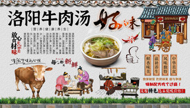 洛阳牛肉汤背景墙