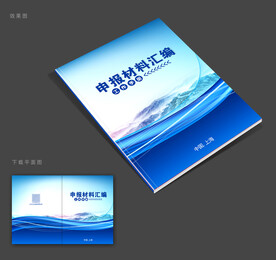 申报材料封面