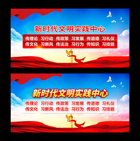 新时代文明实践中心