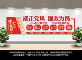 廉政作风建设文化墙