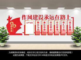 廉政作风建设文化墙