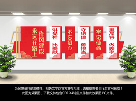 廉政作风建设文化墙