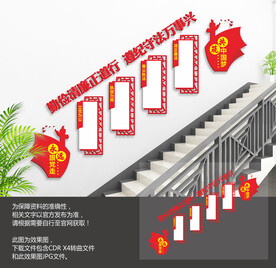 廉政作风建设楼梯文化墙