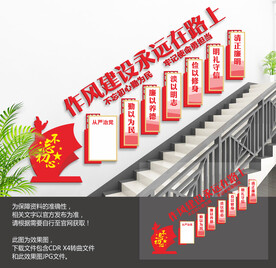 廉政作风建设楼梯文化墙