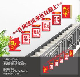 廉政作风建设楼梯文化墙